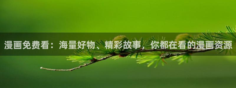 禁漫天堂免费a漫
