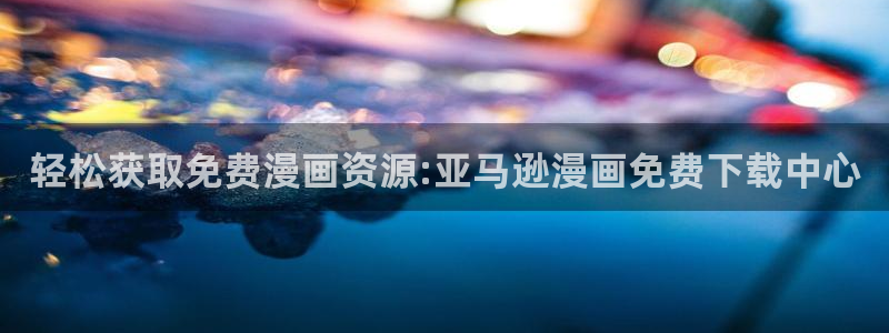 禁漫天堂在线使用