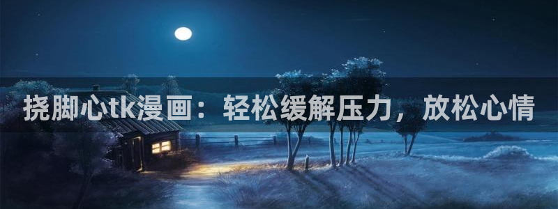 原神胡桃同人图r禁漫天堂