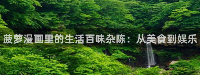禁漫天堂官方登录入口弹窗