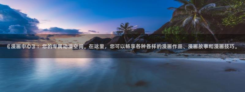禁漫天堂漫画网免费