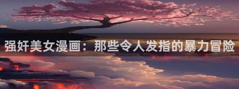 禁漫韩漫免费漫画
