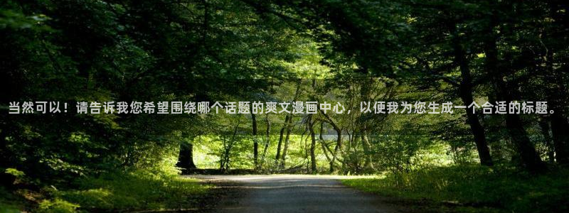 免费漫画禁漫天堂