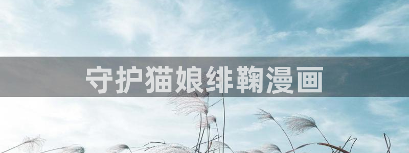 禁漫天堂更新