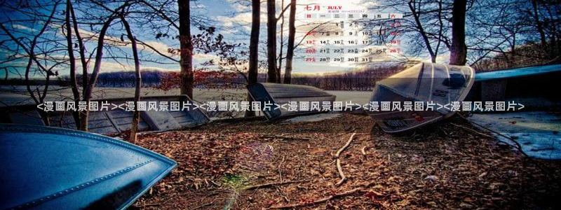 禁漫天堂主页