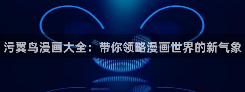 禁漫天堂怎