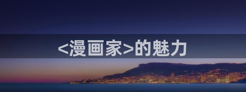 成人禁漫在线观看