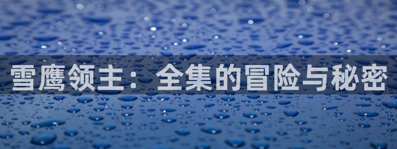 十八禁漫画天堂