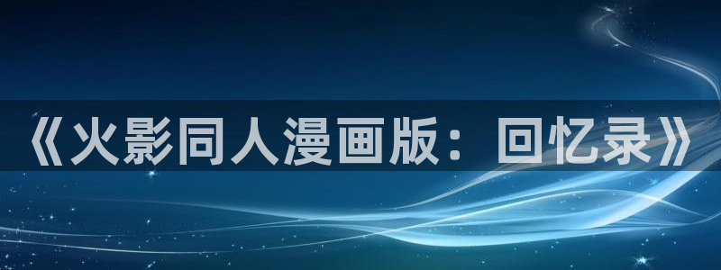 禁漫天堂1.67