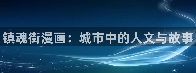 为什么禁漫天堂